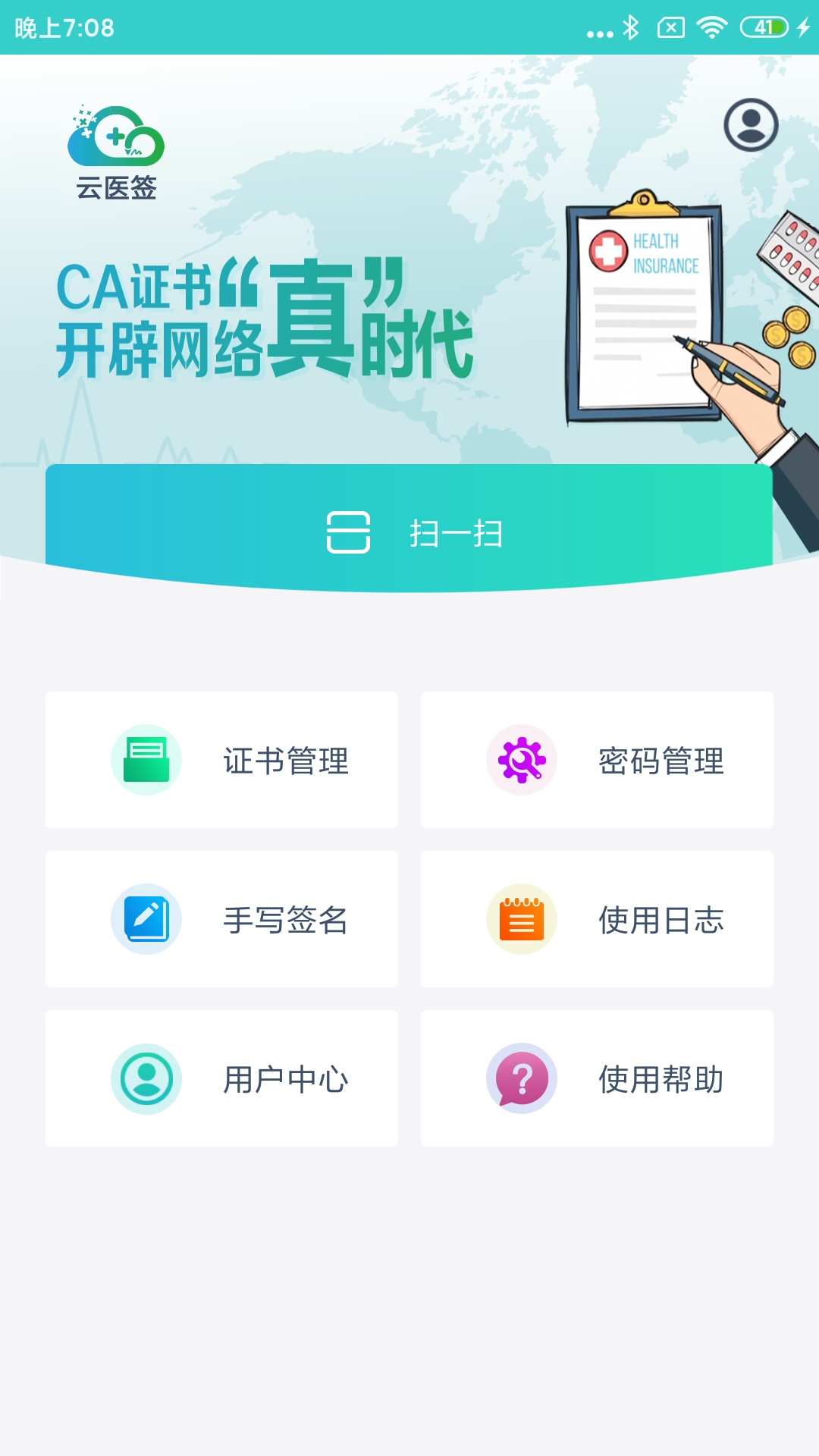 云医签v1.6.2截图4