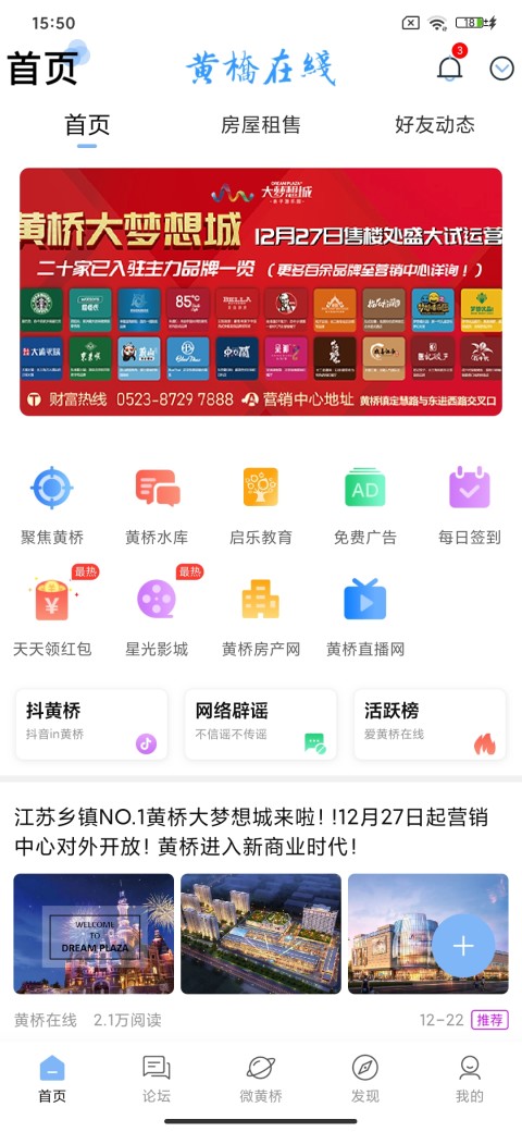 黄桥在线v3.6截图5