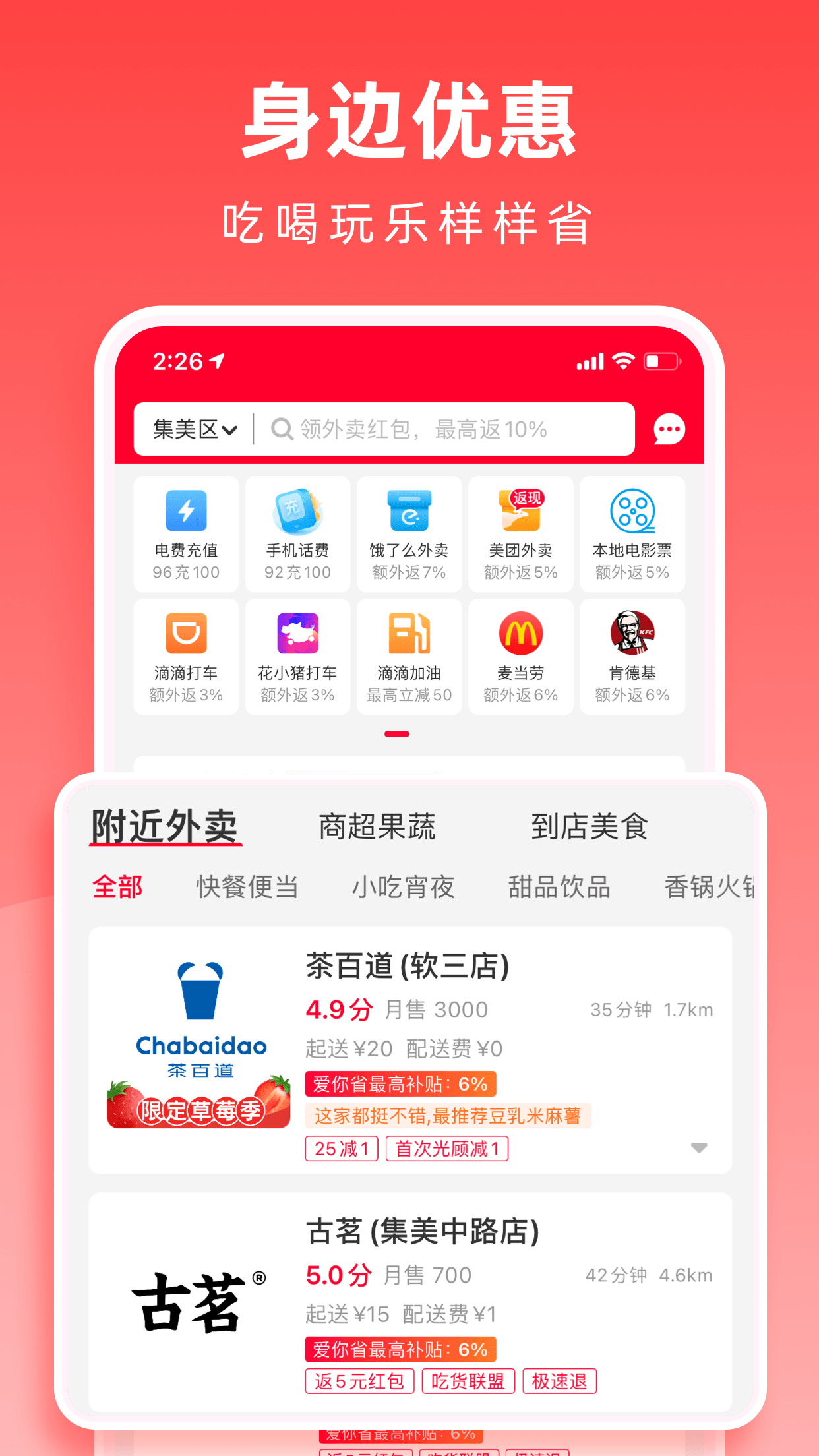 巨省优惠券v1.5.614截图3