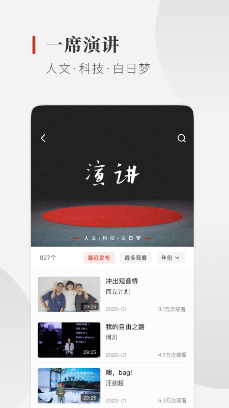 一席v5.0.1截图4