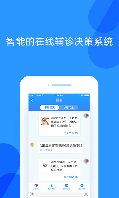 好心情医生版v6.3.3截图4