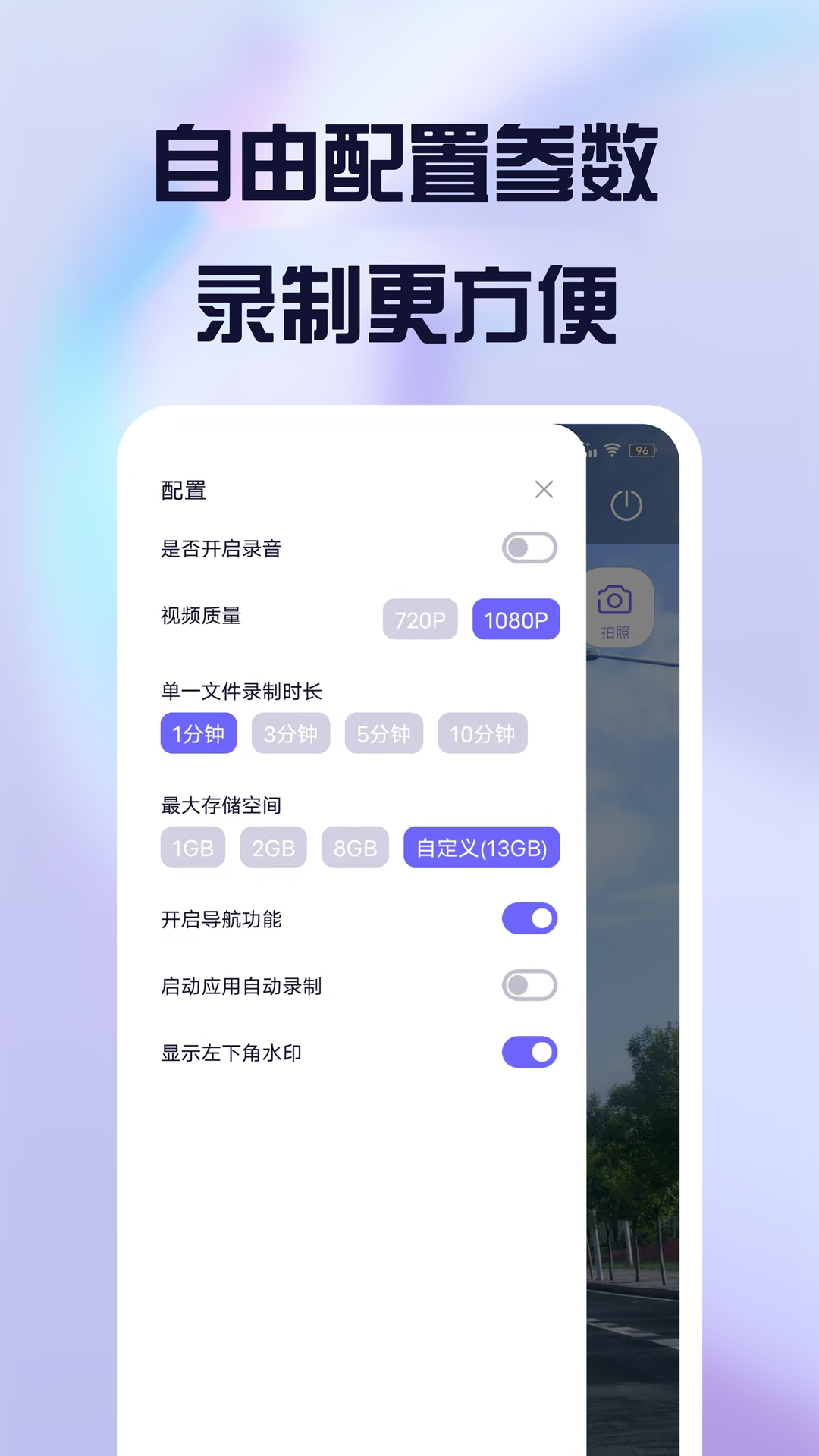 护驾行车记录仪v2.0.1截图4