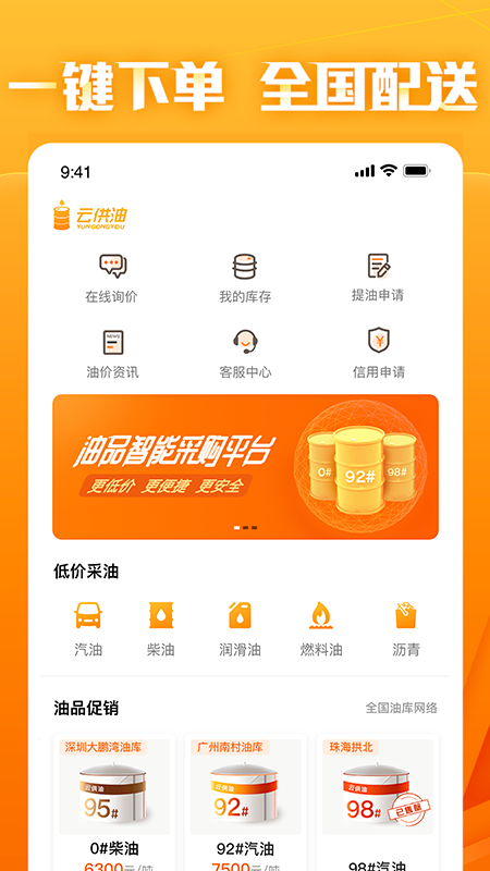 云供油v3.0.1截图3