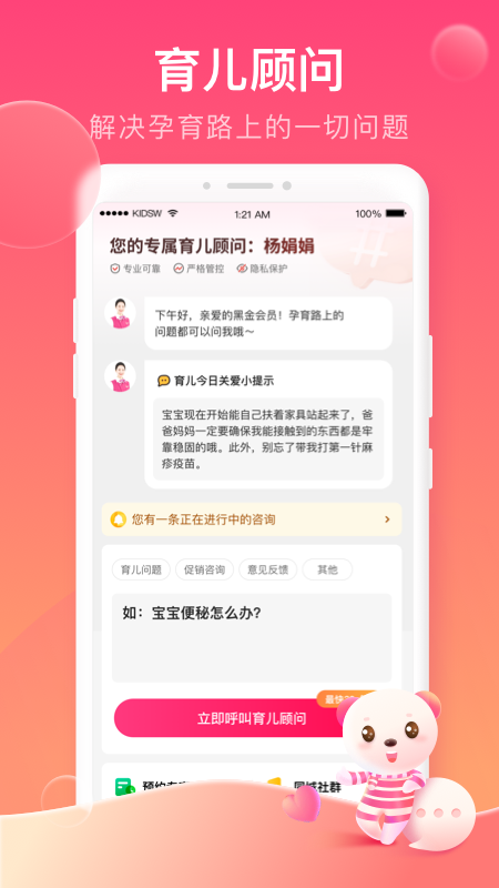 孩子王v9.8截图2