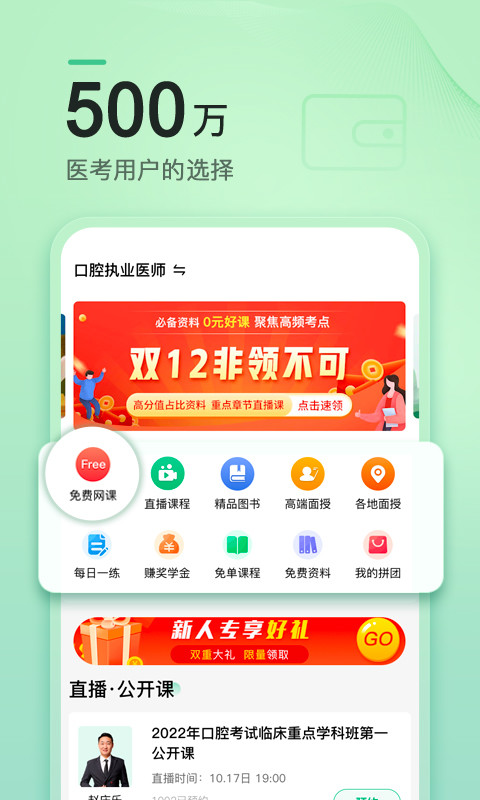 金英杰医学v3.4.5.1截图5