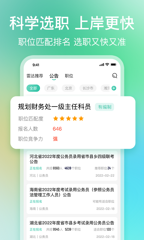 公考雷达v5.3.3.1截图4