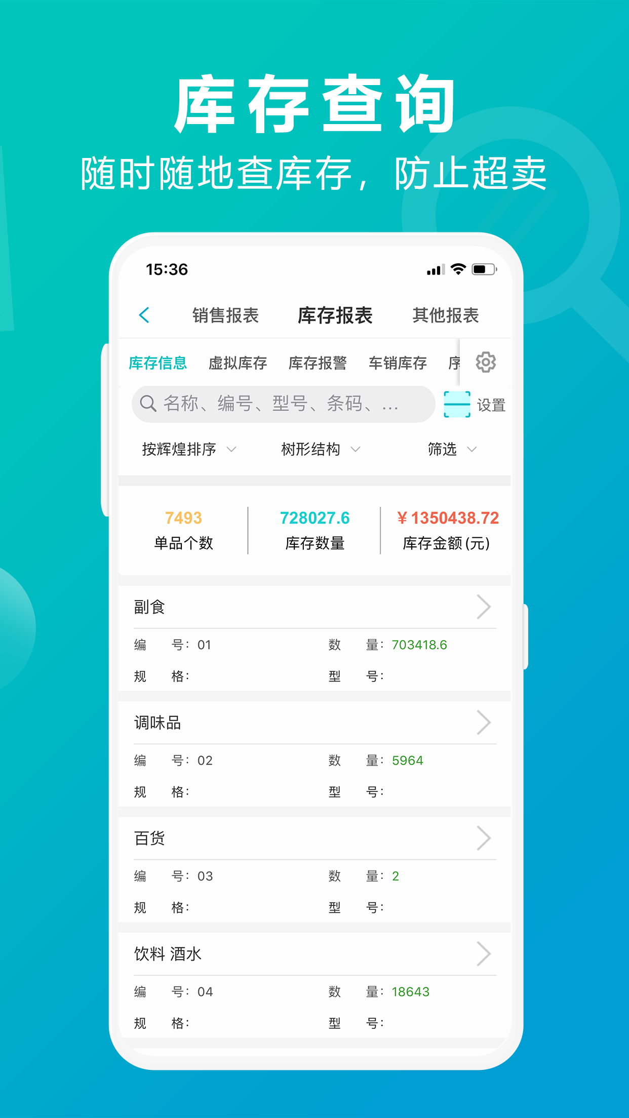 管家婆掌上通v4.9.1截图2