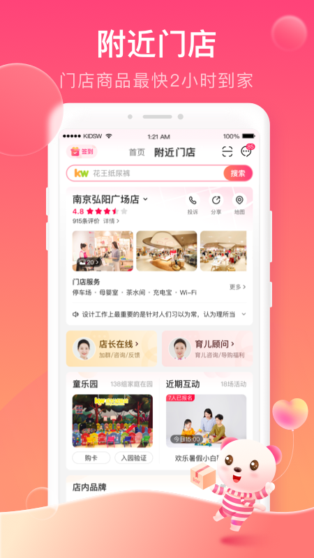 孩子王v9.8截图3