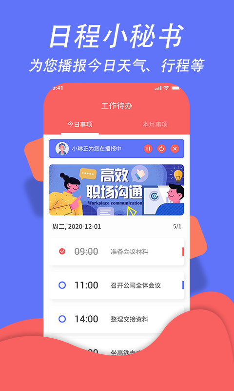 超级日程表v1.0.4截图4