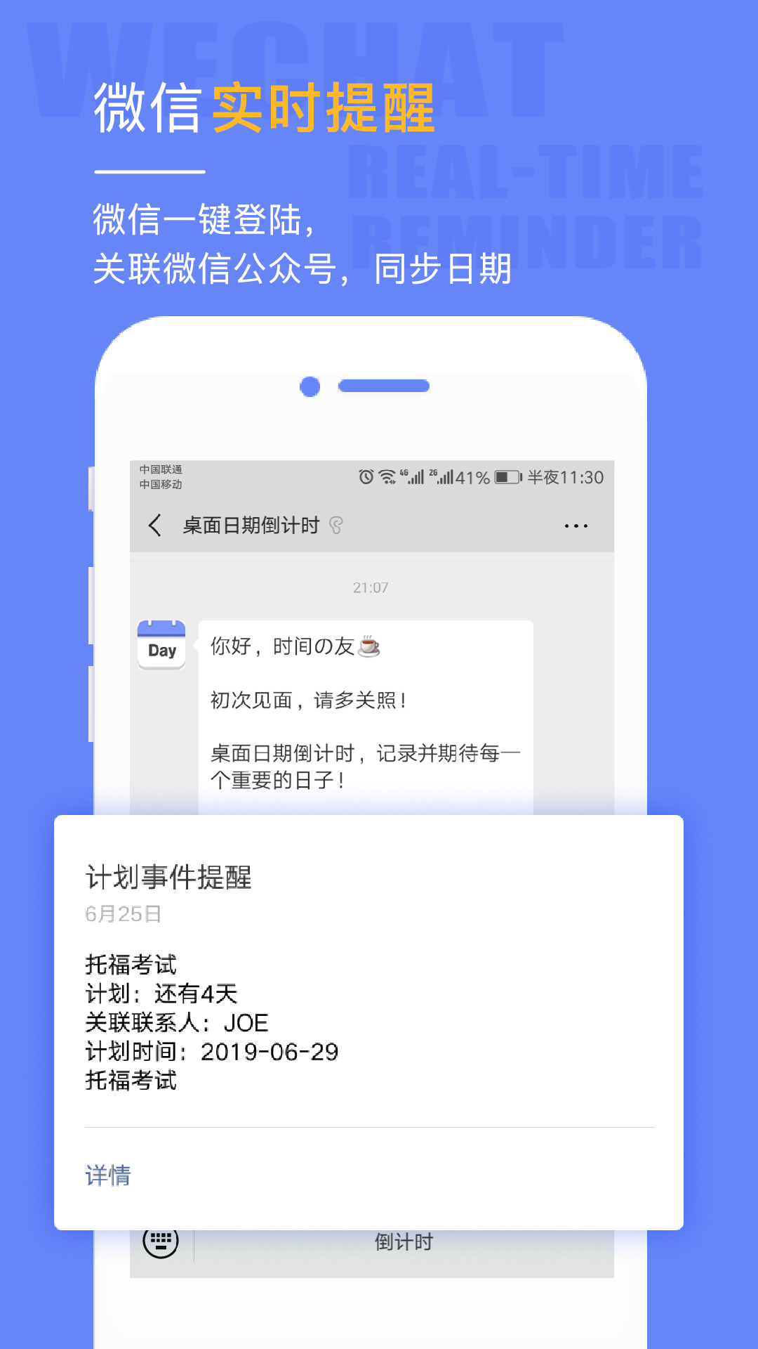 桌面日期倒计时v1.0.9截图2