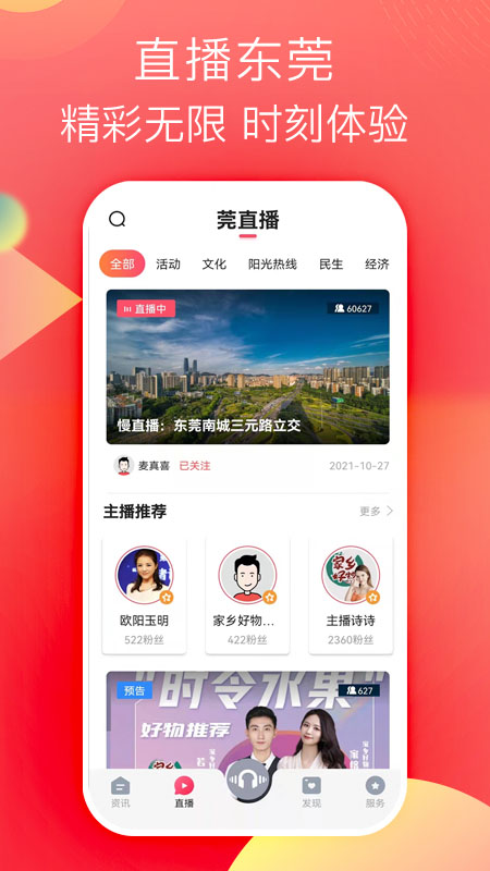 知东莞v3.0.0截图1