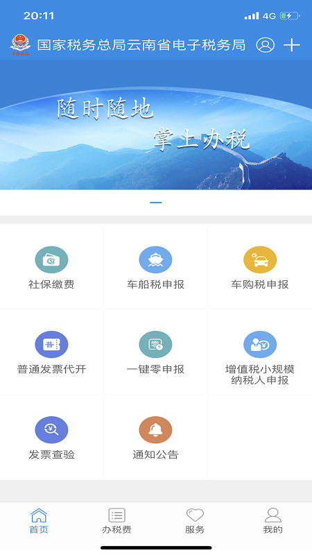 电子税务v3.6截图4