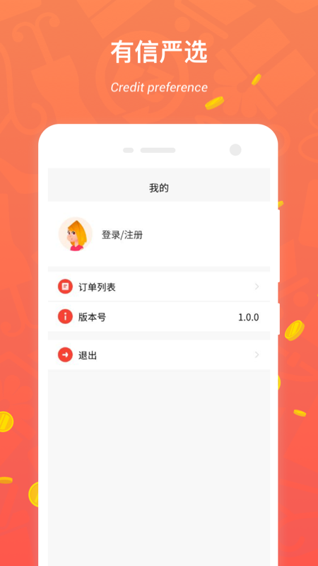 有信严选截图4