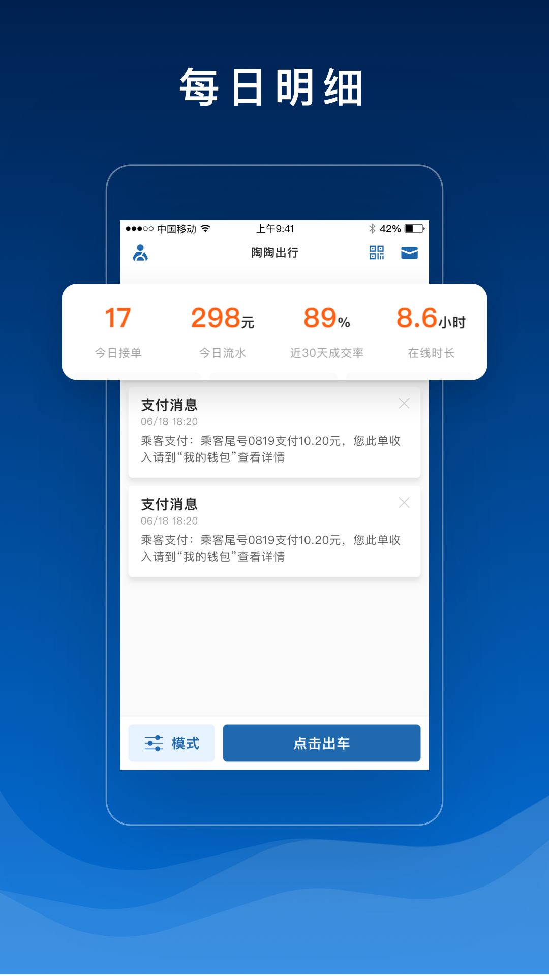 陶陶车主截图1