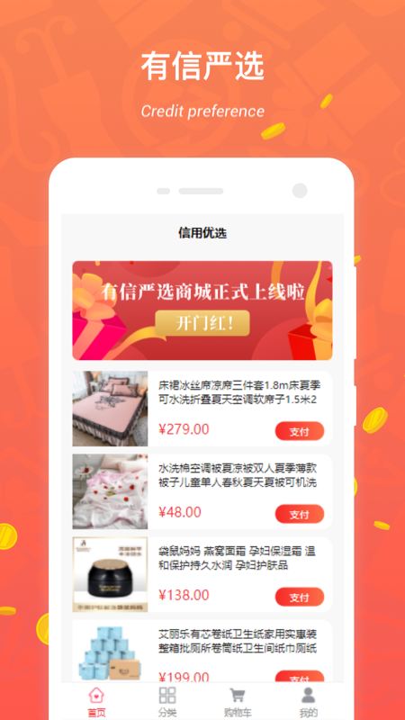有信严选截图1