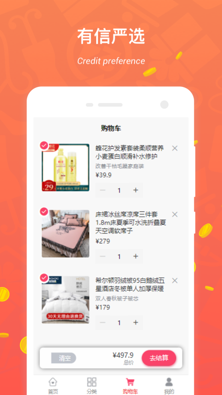 有信严选截图3