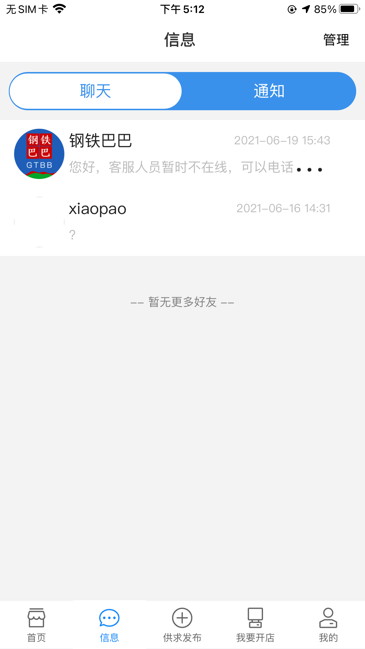钢铁巴巴截图2
