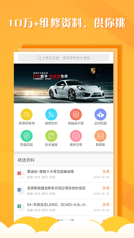 听车汽修版v3.5.1截图3