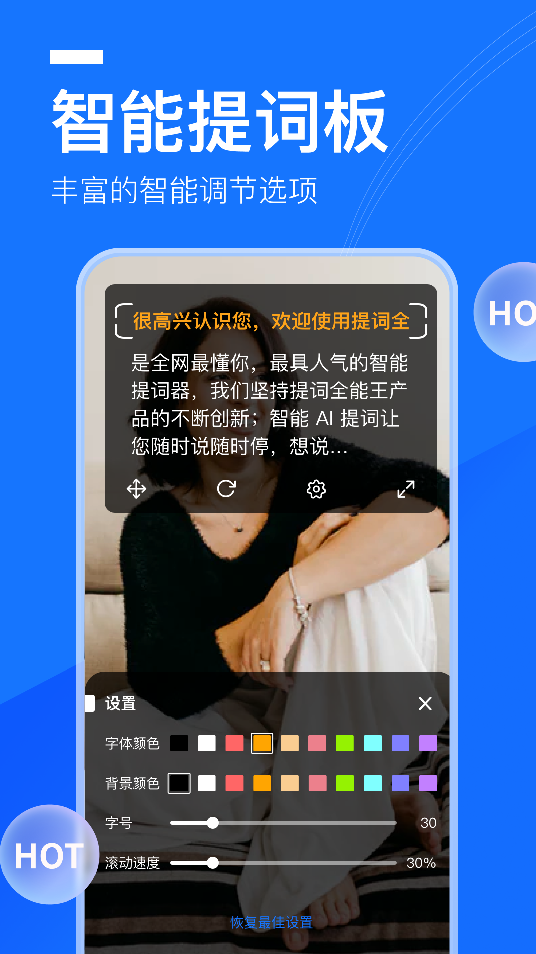 提词全能王v2.1.0截图2