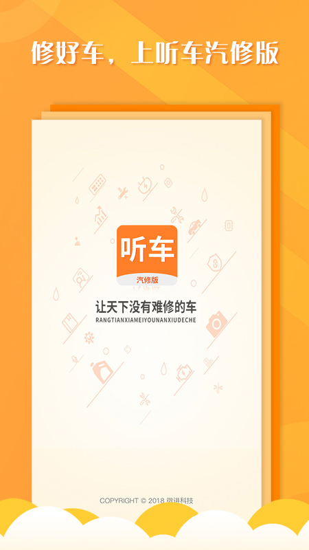 听车汽修版v3.5.1截图5