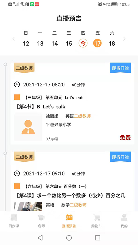 纽扣公学截图3