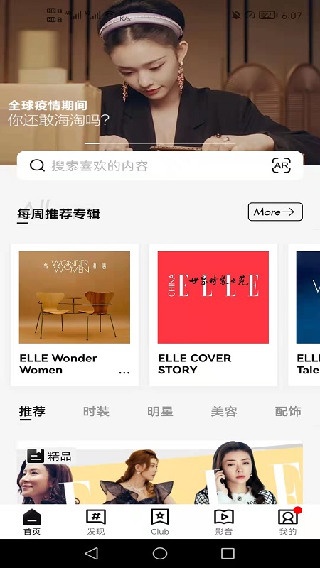 ELLEplusv6.3.3截图4