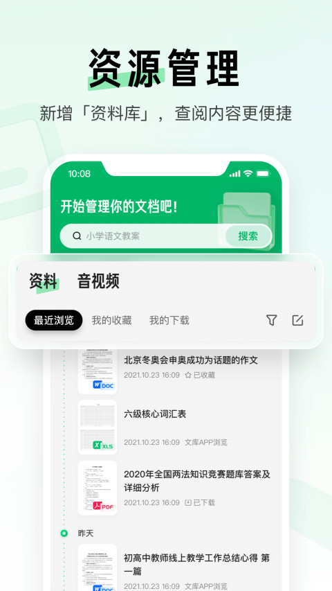 百度文库v8.0.10截图2