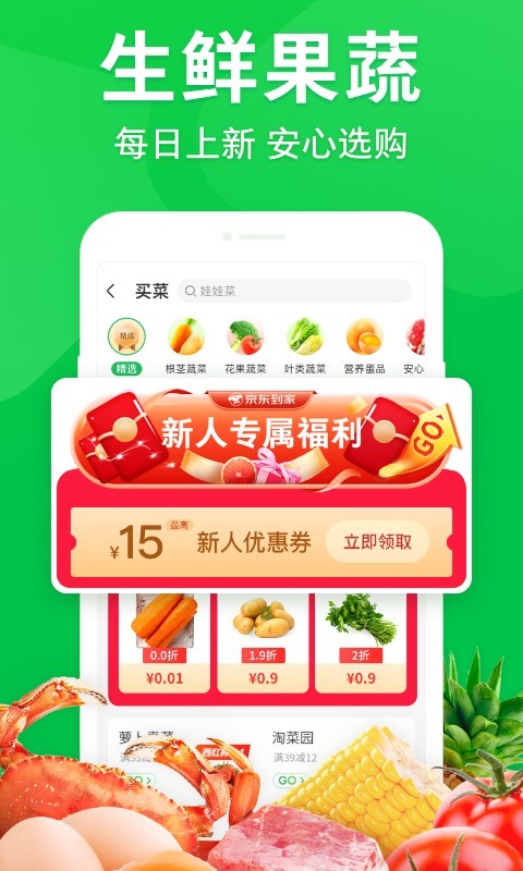 京东到家v8.18.5截图1