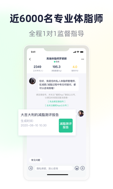 瘦吧v3.10.39截图3