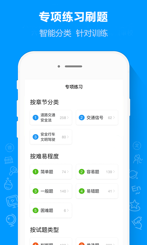 摩托车驾考通v1.7.1截图2