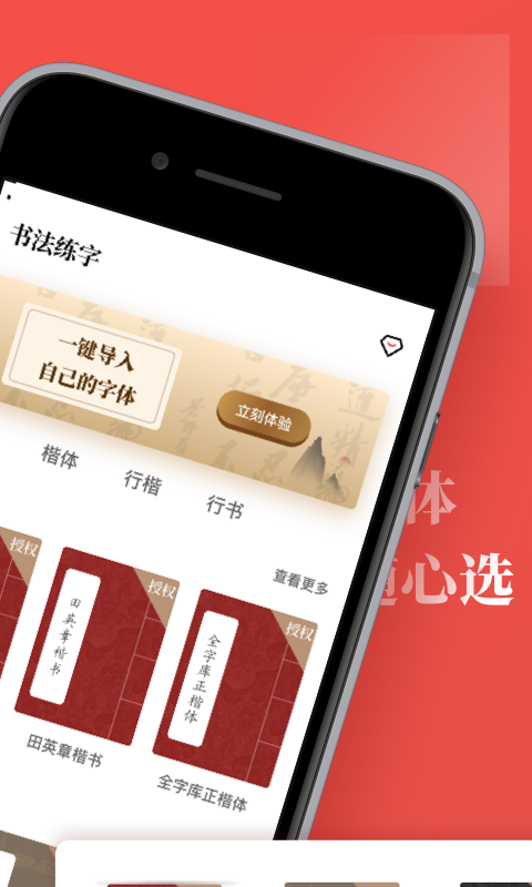 书法练字v1.0.0截图4