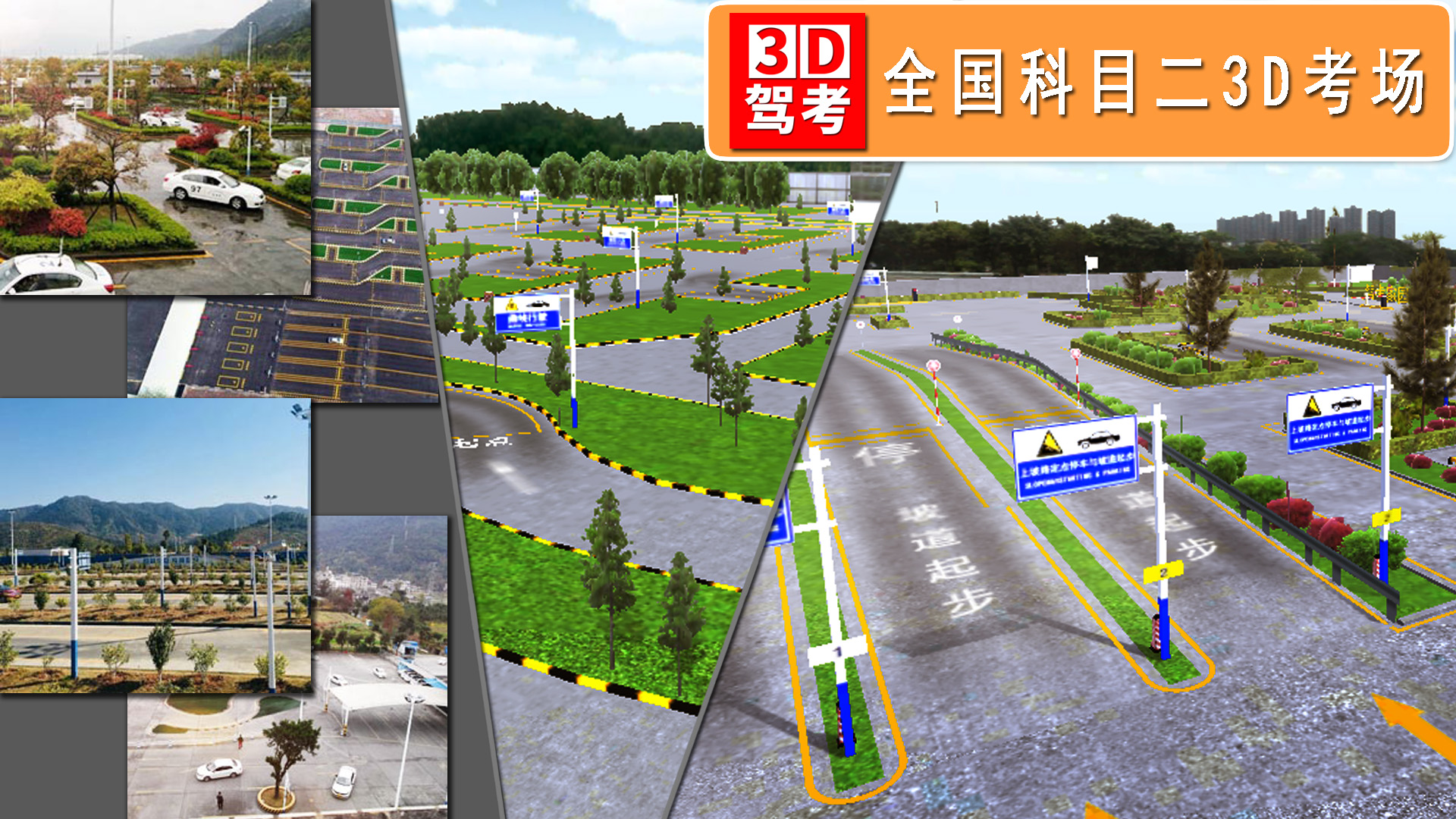 全国驾考3D考场模拟练车v1.12截图4