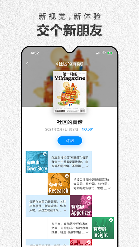 第一财经周刊v4.0.6截图1