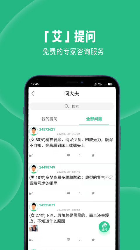 经络穴位图解v6.3.1截图2