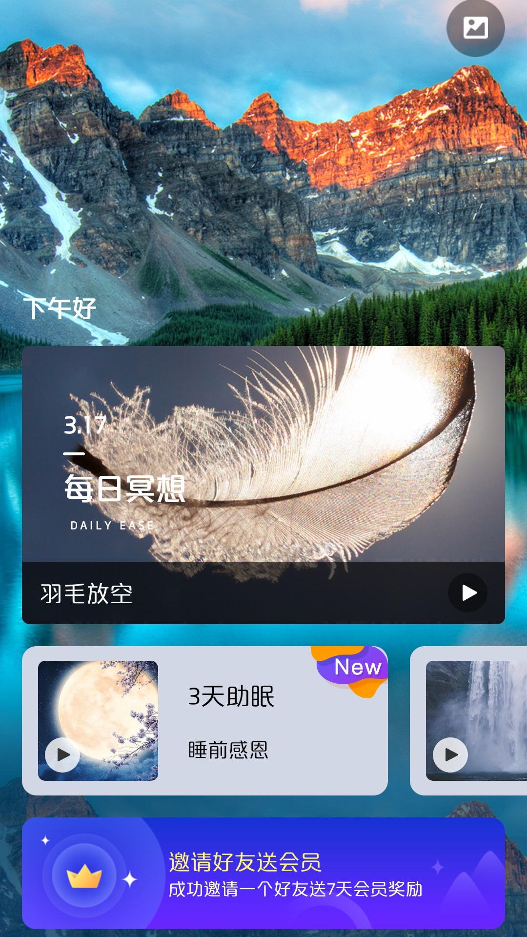 More冥想v3.00.4截图4