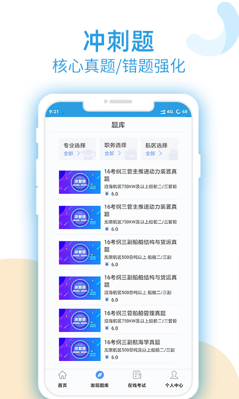 幸福海员通截图1