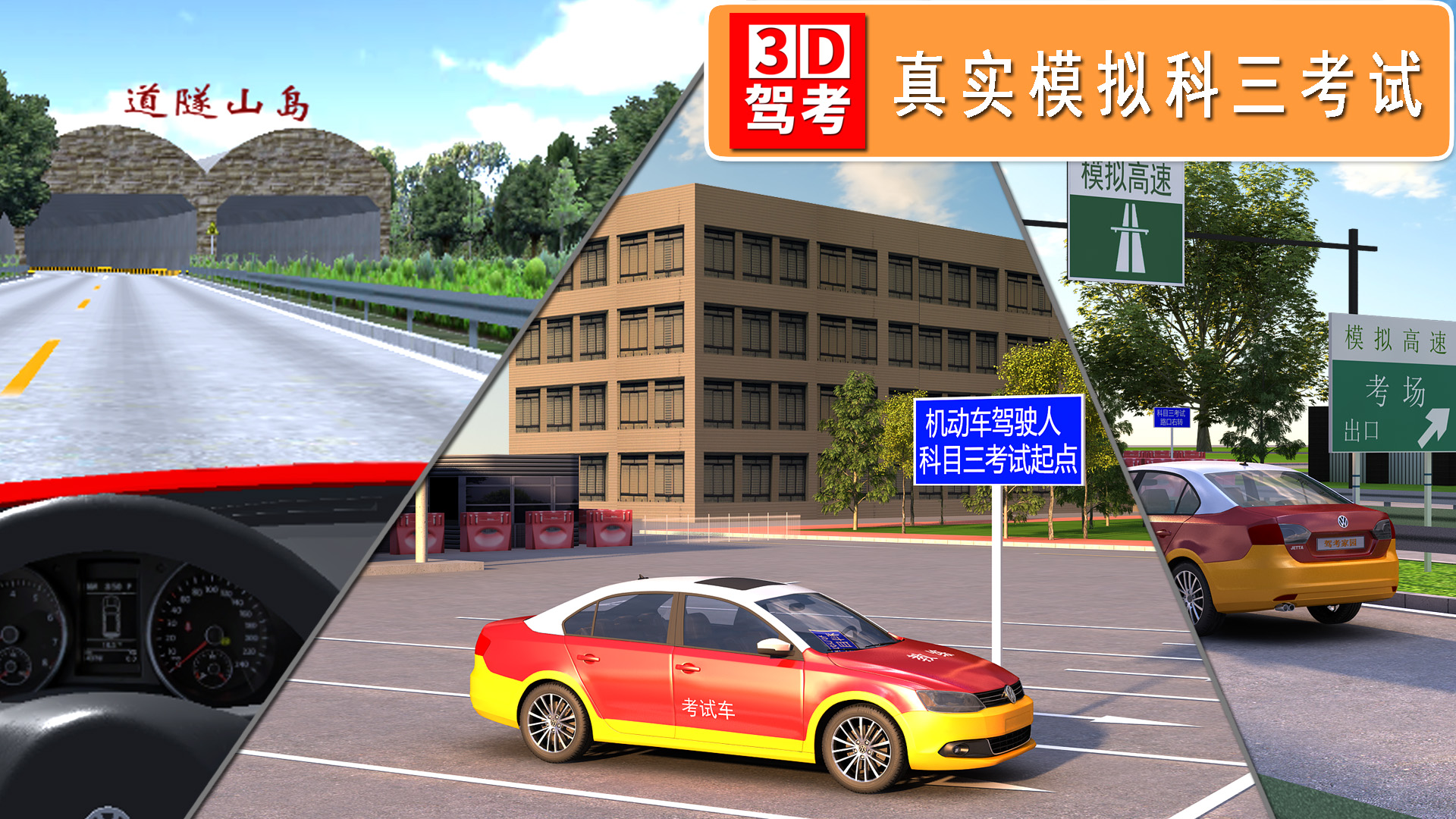 全国驾考3D考场模拟练车v1.12截图2