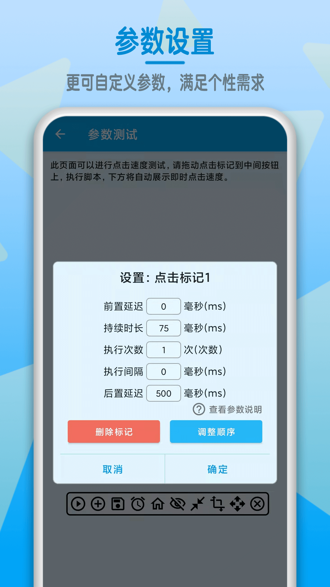 屏幕点击器v1.3.7截图2