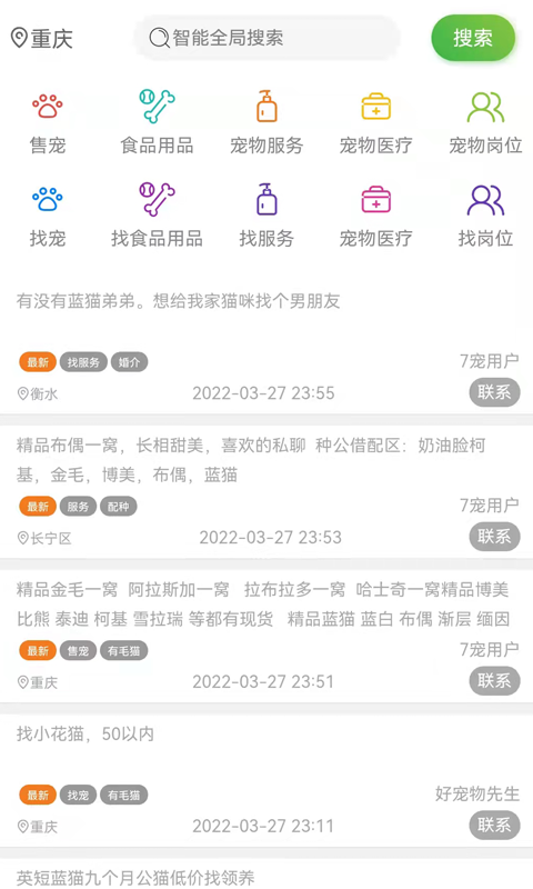 7宠网截图2