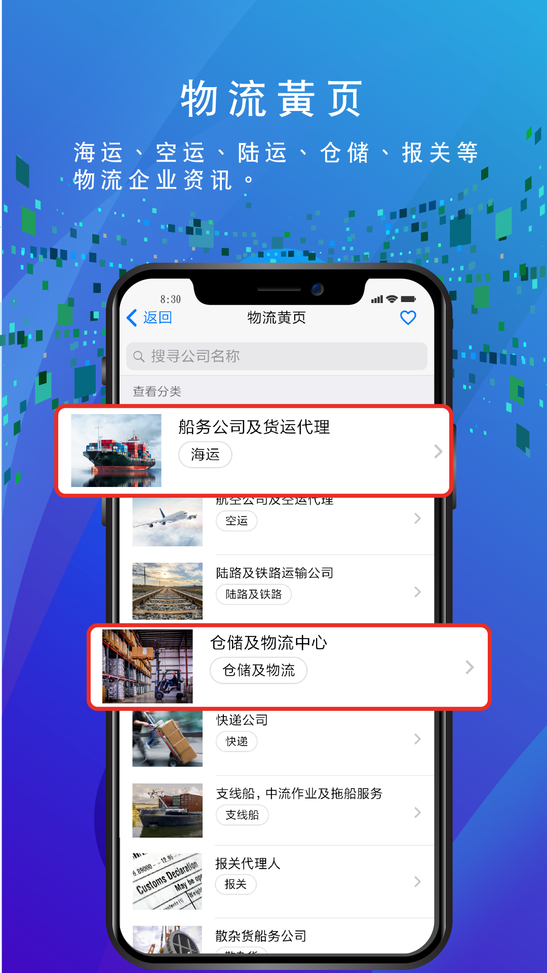 船务通v3.3.8截图2