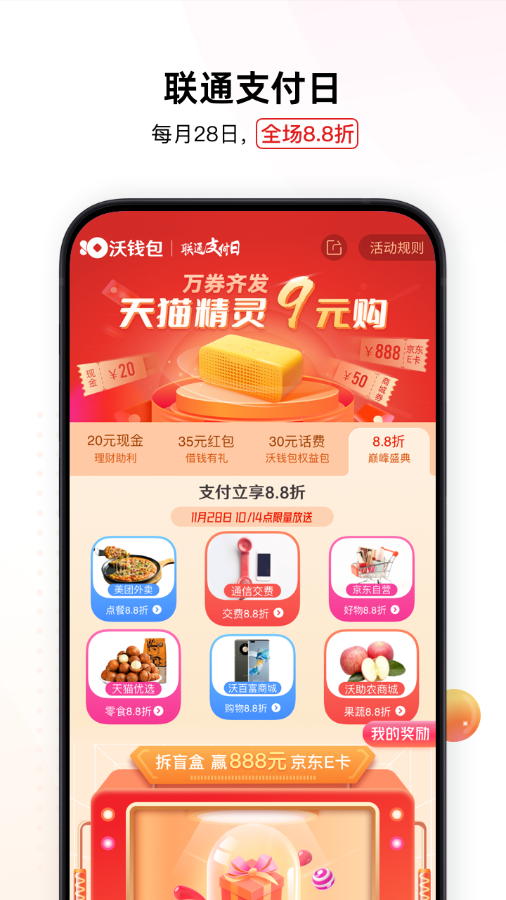 沃钱包v5.2.0截图2