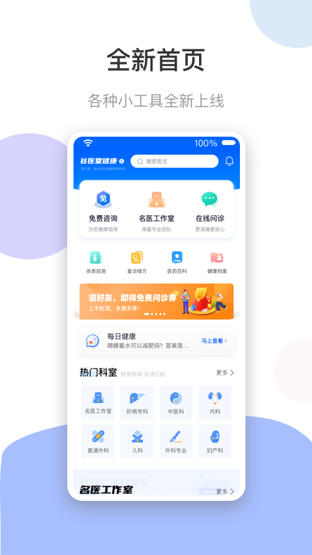 谷医堂健康v2.4.3截图5