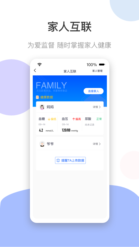 谷医堂健康v2.4.3截图1