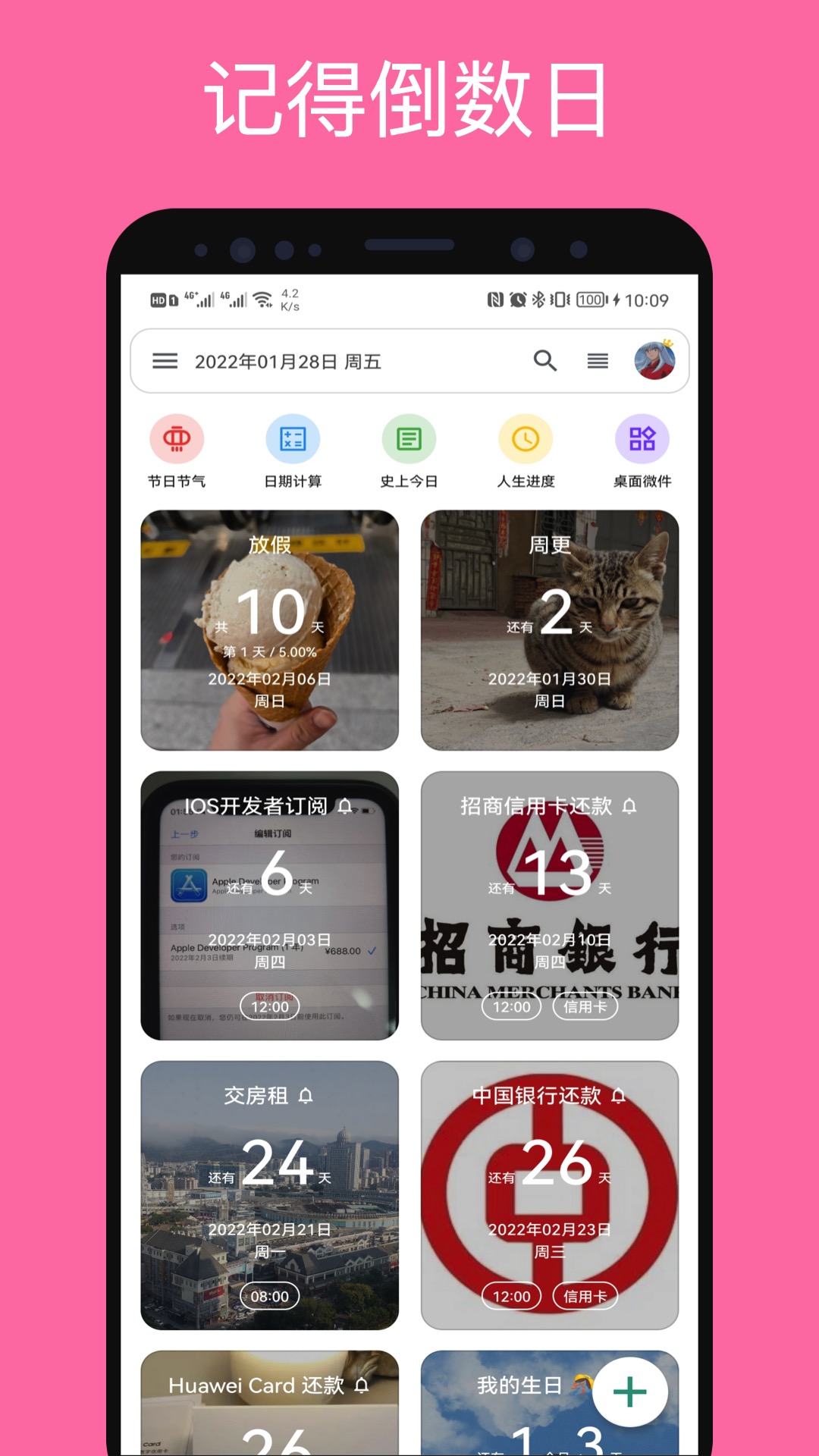 记得倒数日v0.8.4截图5