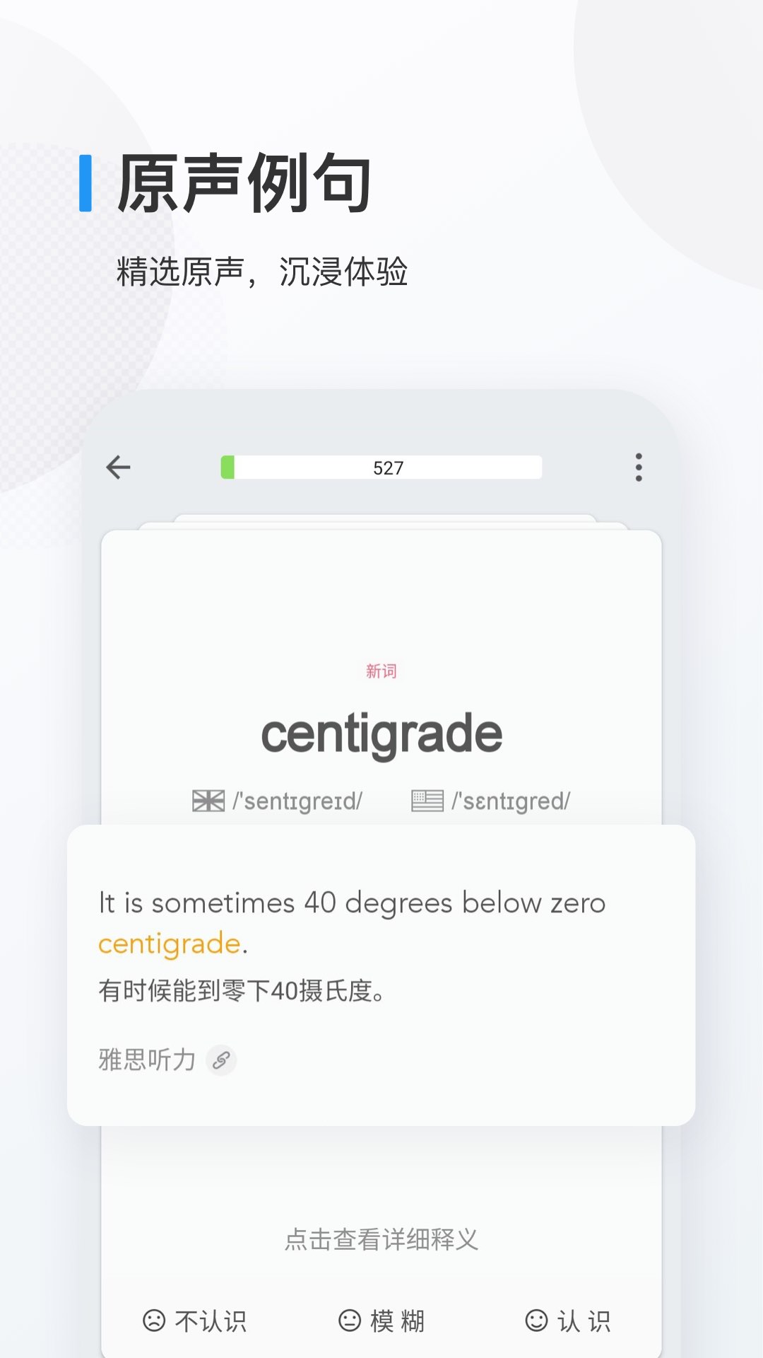 欧路背单词v8.0.8截图4