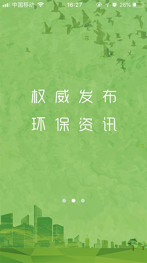 生态陕西截图2