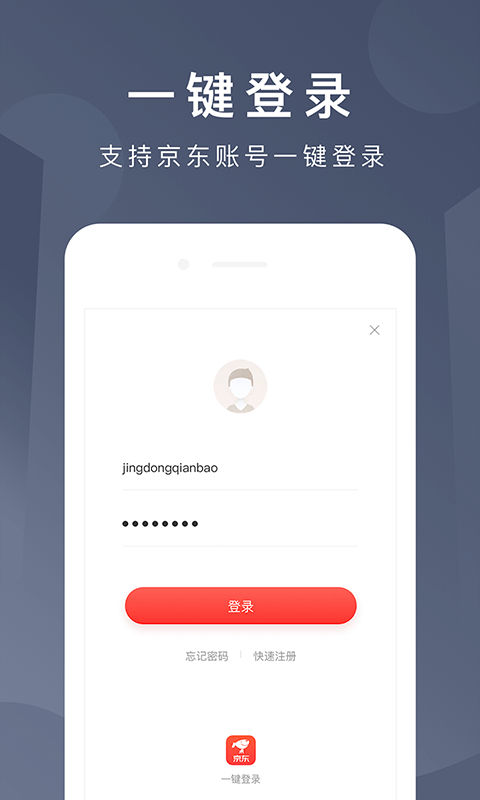 京东钱包v6.6.7截图5