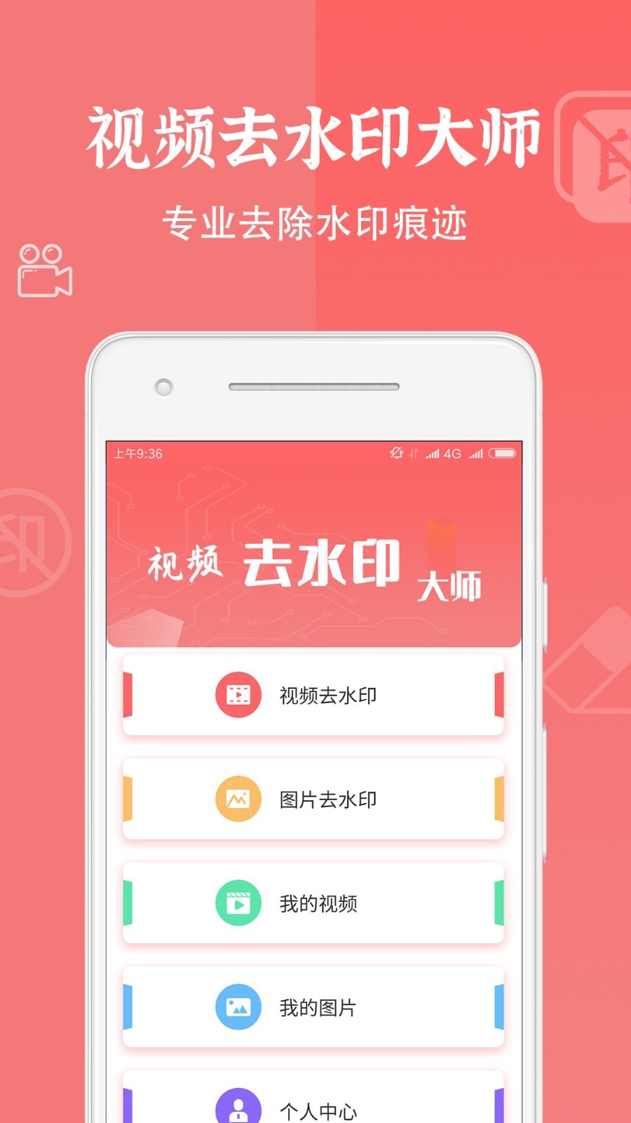 视频去水印大师v1.1.2截图5