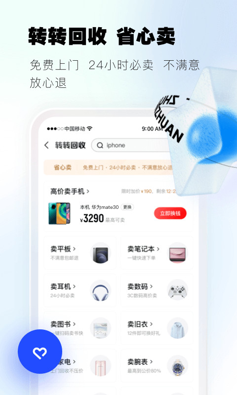 转转v9.6.10截图3