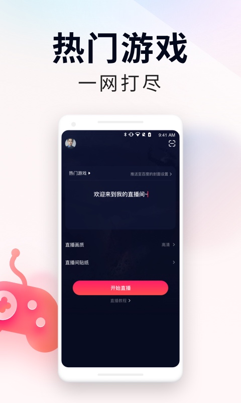 百战直播助手v2.1.0截图1